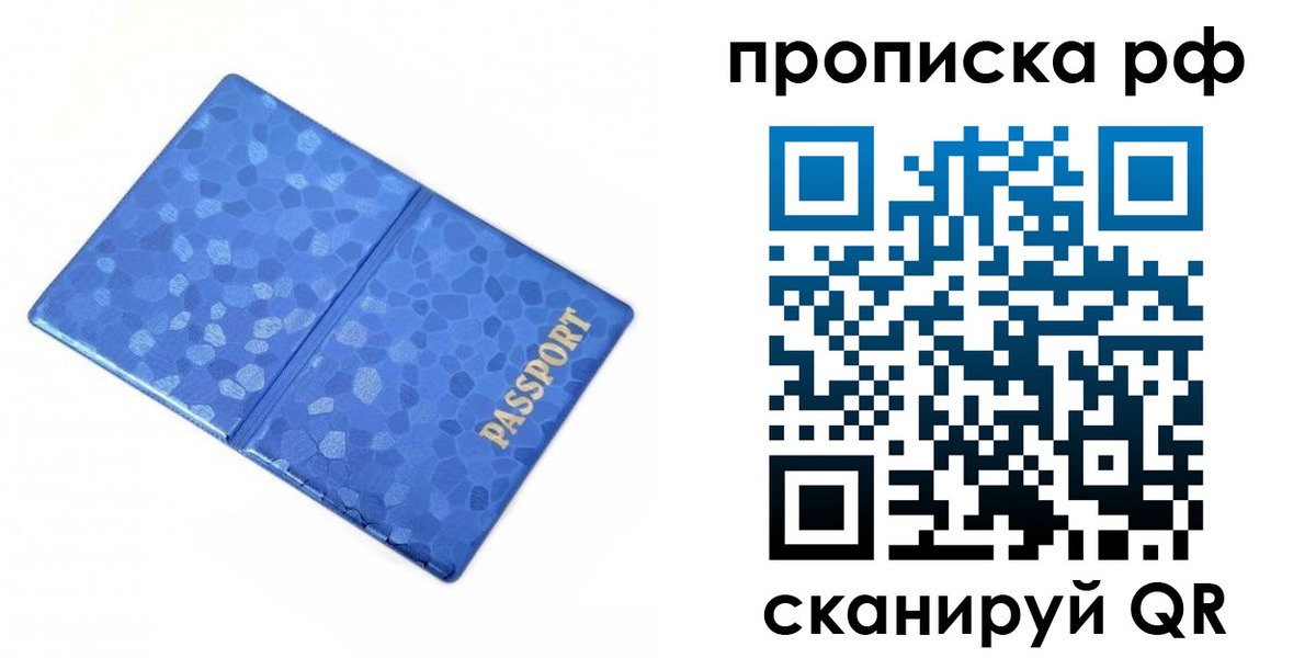 прописка законно в Рыбинске